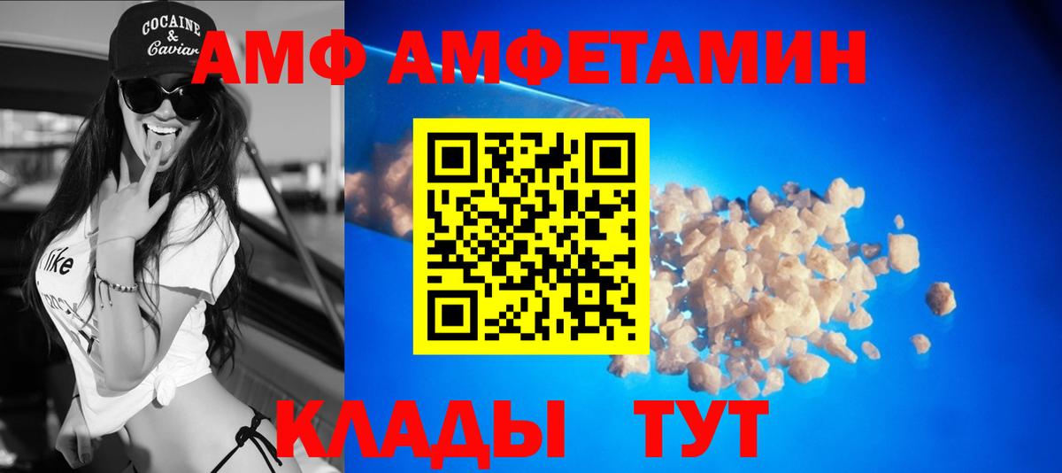 Амфетамин  Amphetamine  Бердск  Вход с VPN  АМФ 97% 