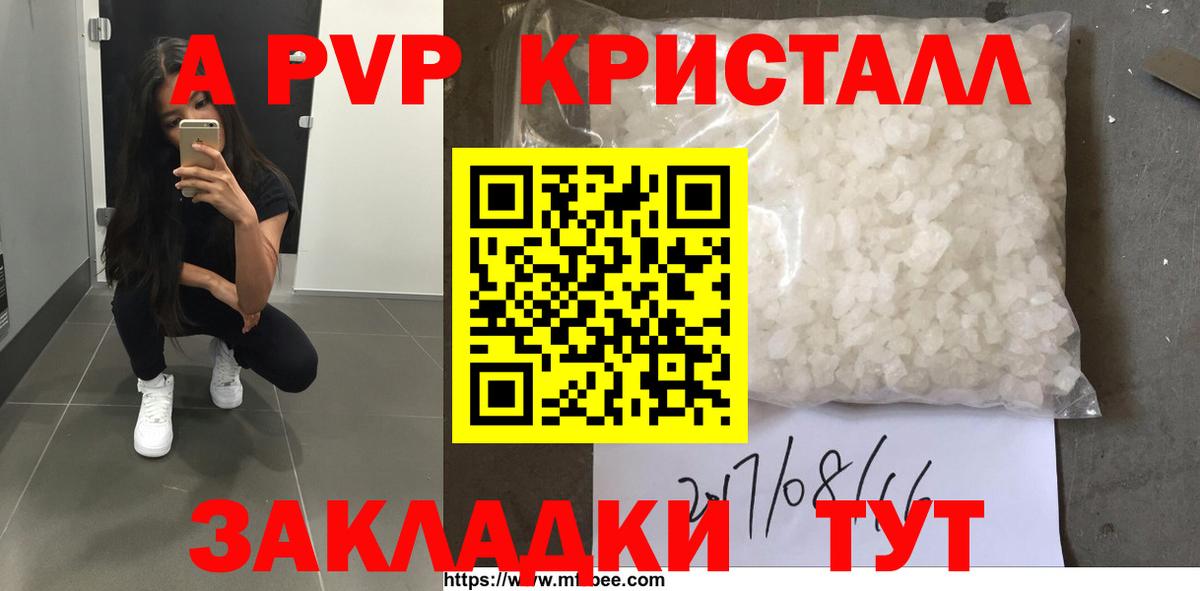 A PVP Crystall Бердск