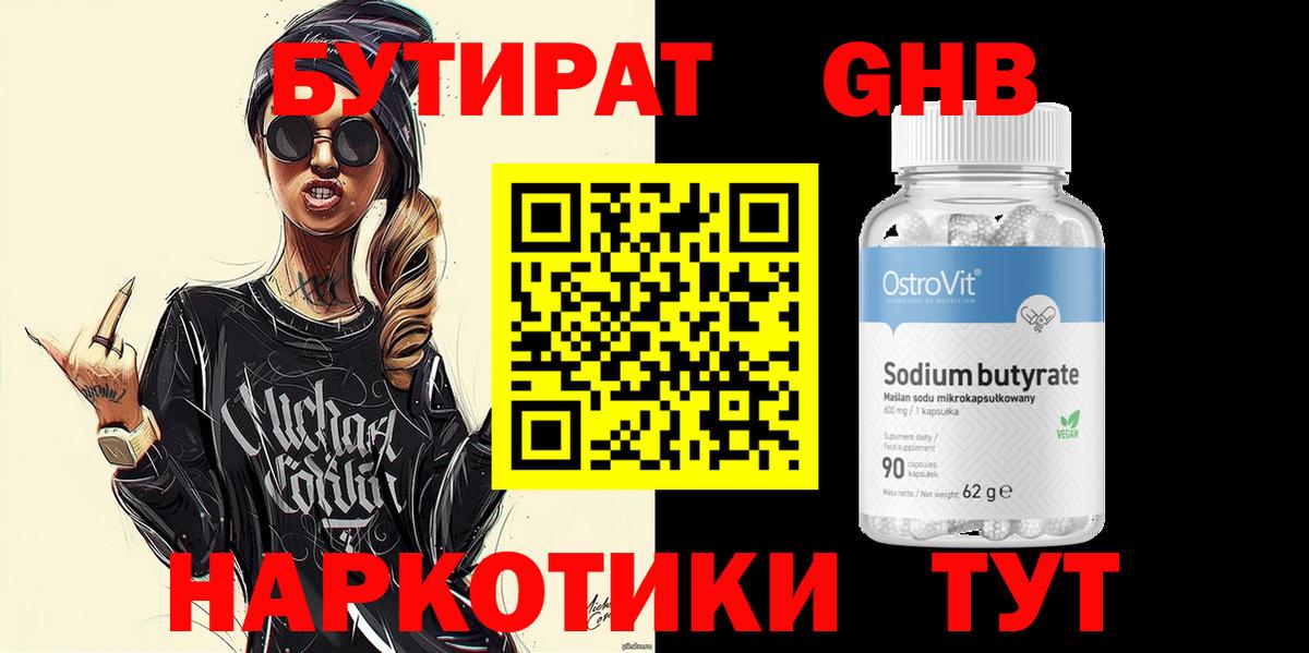 Бутират бутик Бердск