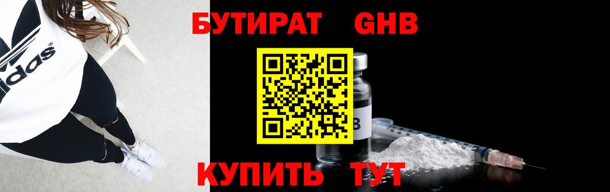 Бердск  БУТИРАТ 1.4BDO  БУТИРАТ  Вход с VPN 