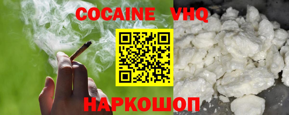 COCAIN VHQ Бердск