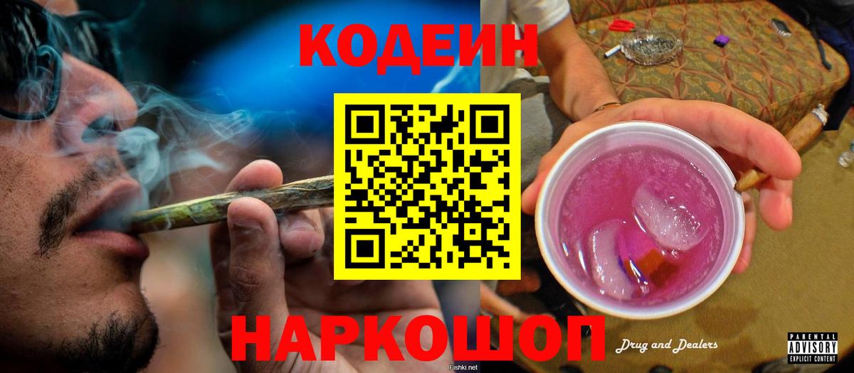 Кодеиновый сироп Lean напиток Lean (лин) Бердск