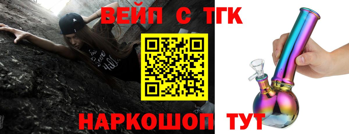 ТГК концентрат  Вход с VPN  Бердск  Дистиллят ТГК вейп 
